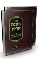 שאגת אריה דז’ימיטרובסקי ב”כ