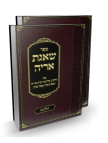 שאגת אריה דז’ימיטרובסקי ב”כ