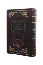 סידור שיח שפתותינו השלם