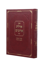 אילת אהבים לעורר האהבה ללימוד התורה