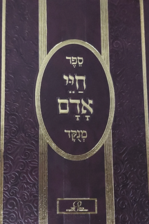 חיי אדם מנוקד חיי אדם מנוקד