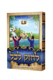 לחזק לכל