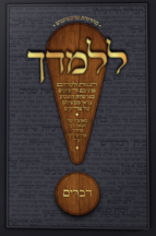 ללמדך דברים