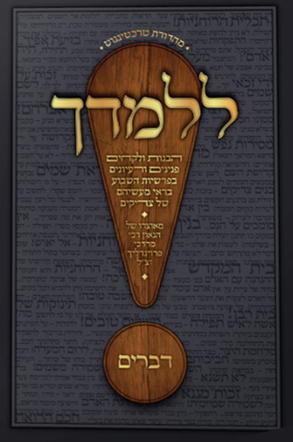 ללמדך דברים