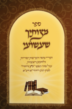 מצותיך שעשועי