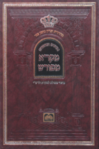 מקרא מפורש שמואל