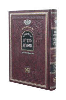 מקרא מפורש שמואל א