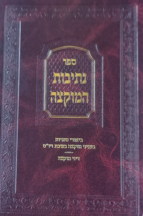 נתיבות המוקצה