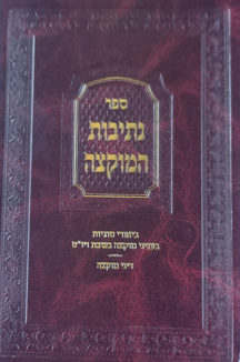 נתיבות המוקצה