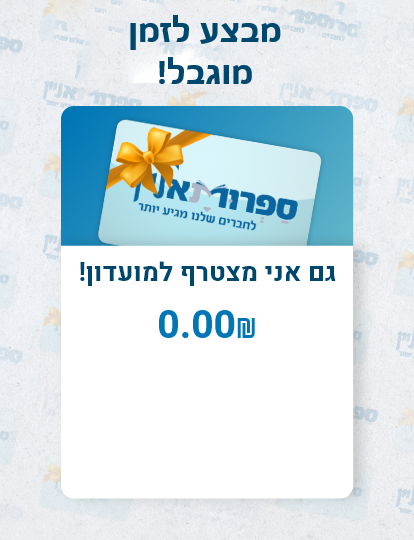 ספרותא חדש מובייל 2 ספרותא-ליין