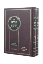 עברא דדשא על התורה