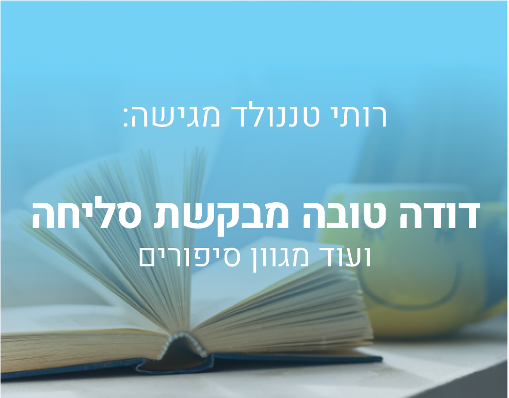 קוביות2 רותי טנוולד