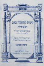 קינות אורייתא מבוארות