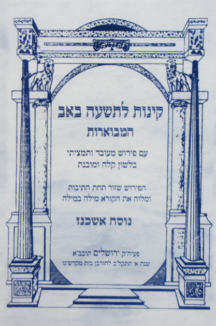 קינות אורייתא מבוארות