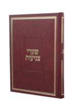 שערי צניעות