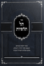 תל תלפיות – ירושלים מקום המקדש והכותל