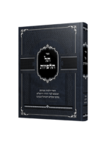 תל תלפיות – ירושלים מקום המקדש והכותל