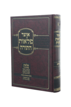 אוצר פלאות התורה דברים