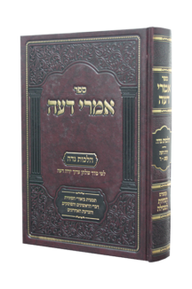 אמרי דעה הלכות נדה