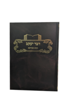 דבר יעקב בבא מציעא א