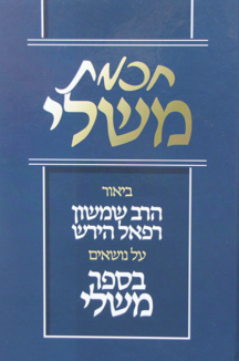 חכמת משלי חכמת משלי