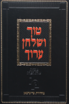 טור ושלחן ערוך