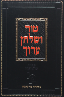 טור ושלחן ערוך