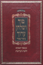 טוש”ע ביאור מאיר תערובות