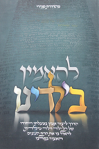 להאמין בילדינו