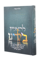 להאמין בילדינו