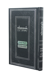 לכתחילה – השגחה פרטית וקרבת אלוקים