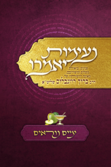 נעימות יאמרו – ימים נוראים