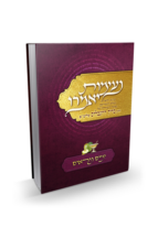 נעימות יאמרו – ימים נוראים