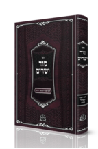 סוד ישרים ימים נוראים וסוכות – איזביצא