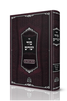 סוד ישרים ימים נוראים וסוכות – איזביצא