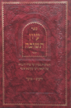 עיון תשובה על רעק”א זרעים מועד