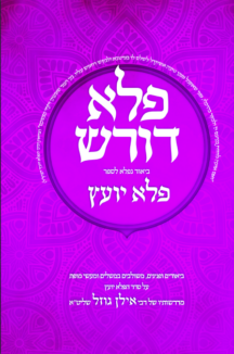 פלא דורש פלא דורש חלק ד