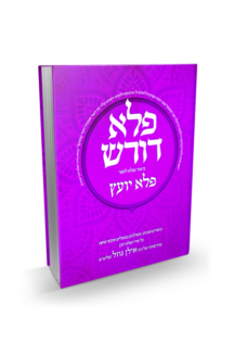 פלא דורש חלק ד