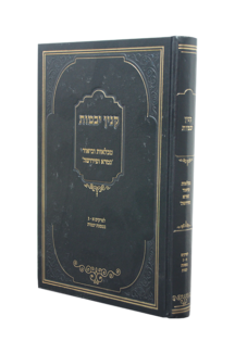 קנין יבמות – מס’ יבמות עם טבלאות וביאור גמרא ופירושה