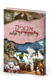 אנציקלופדיה פלוס ה-ו