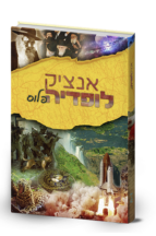 אנציקלופדיה פלוס ה-ו