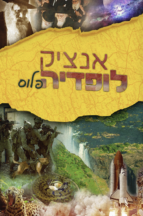 אנציקלופדיה פלוס ה-ו