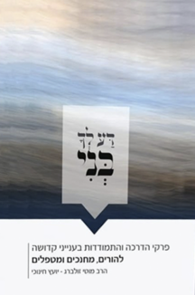 דע לך בני שטוח דע לך בני