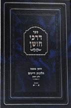 דרכי חושן הלכות דיינים א