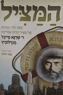 המציל שטוח המציל