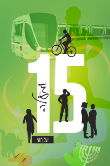 ומעלה שטוח חמש עשרה ומעלה