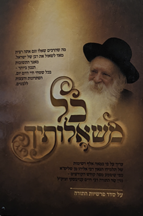 כל משאולתיך