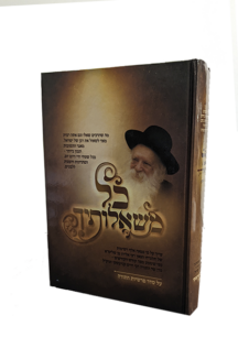 כל משאולתיך