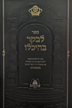 לבקר בהיכלו