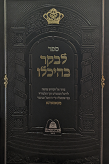 לבקר בהיכלו שטוח לבקר בהיכלו